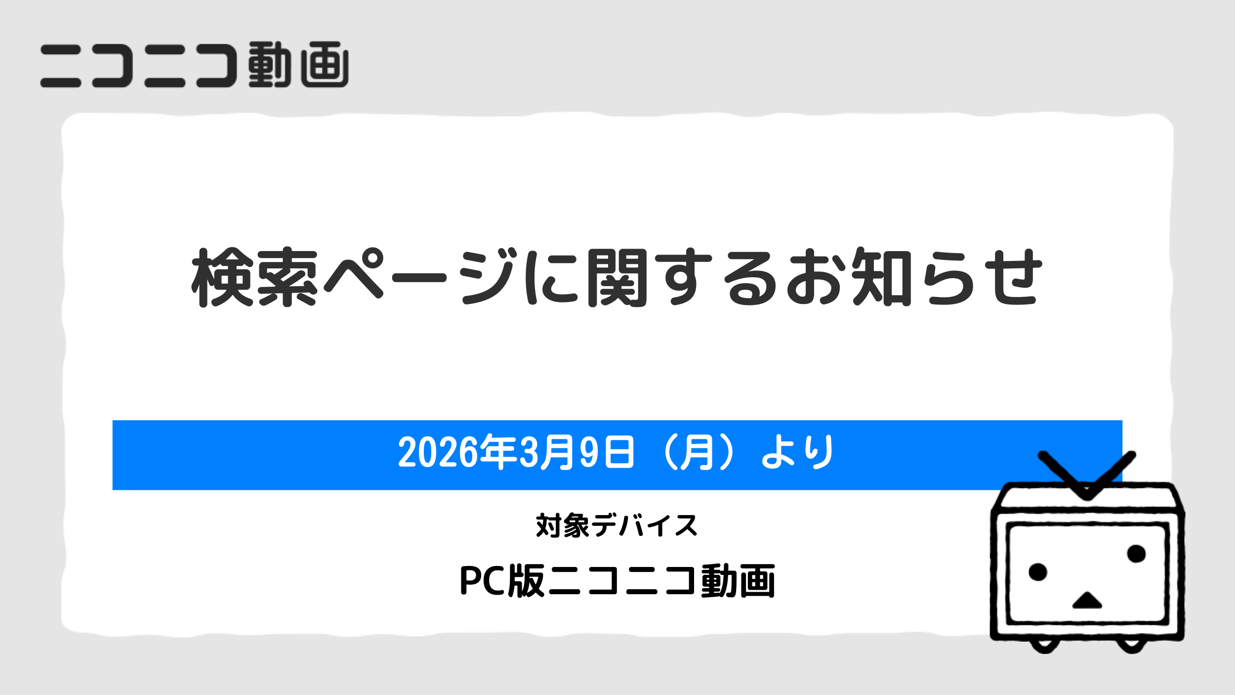 ♡@翌日発送ページ 検索ページのテストやアップデートに関するお知らせ｜ニコニコインフォ