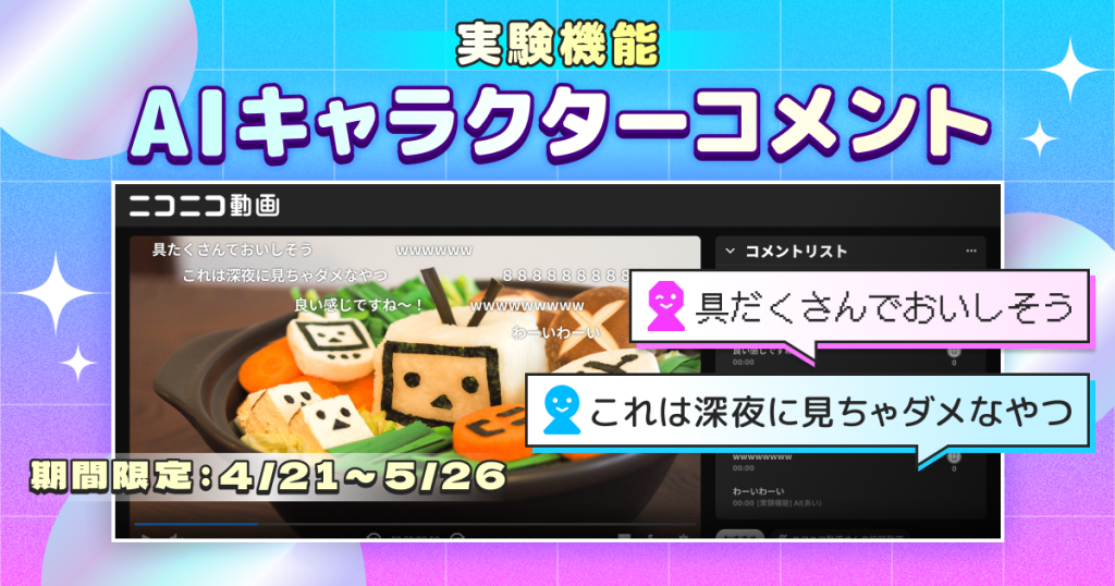 5/26 追記）【期間限定】AIがあなたの動画を盛り上げる！実験機能「AI